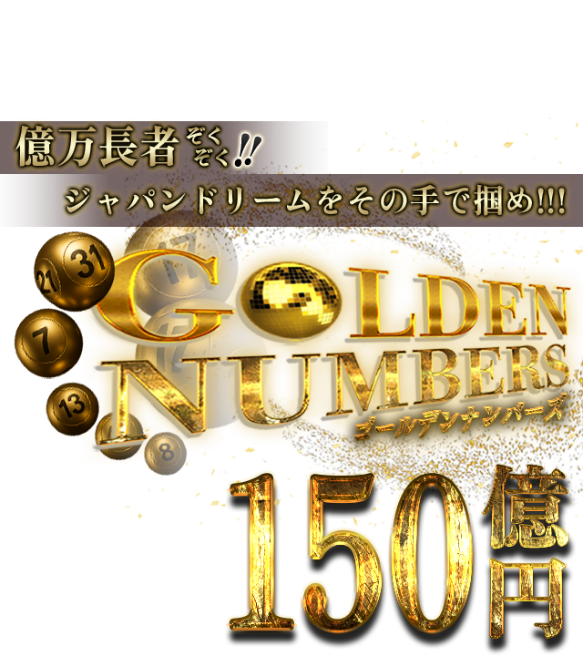 ゴールドトレジャー